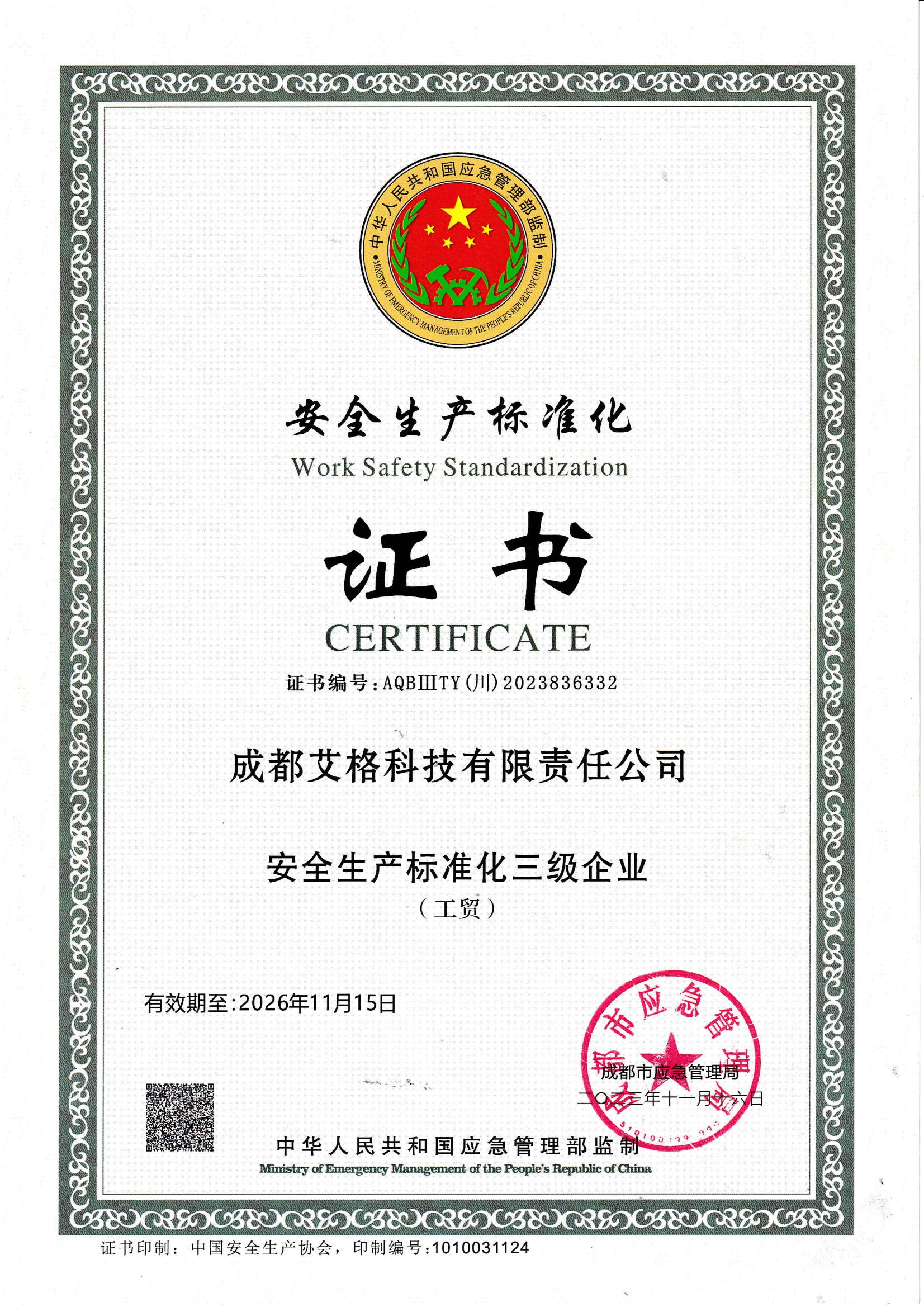 安全生產標準化.jpg