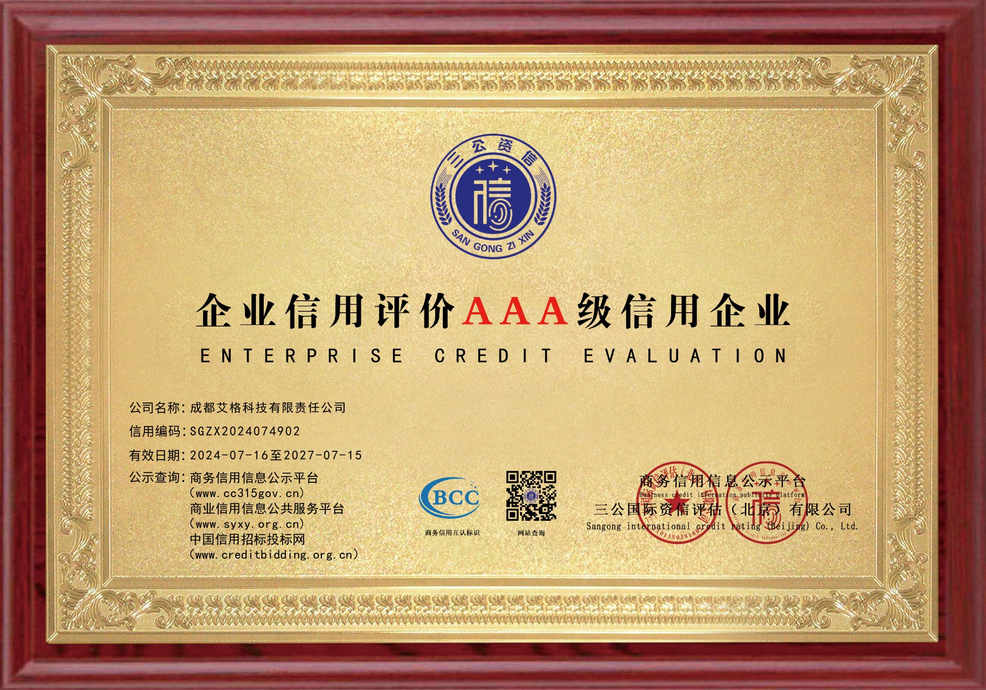 企業信用評價3A信用企業.jpg