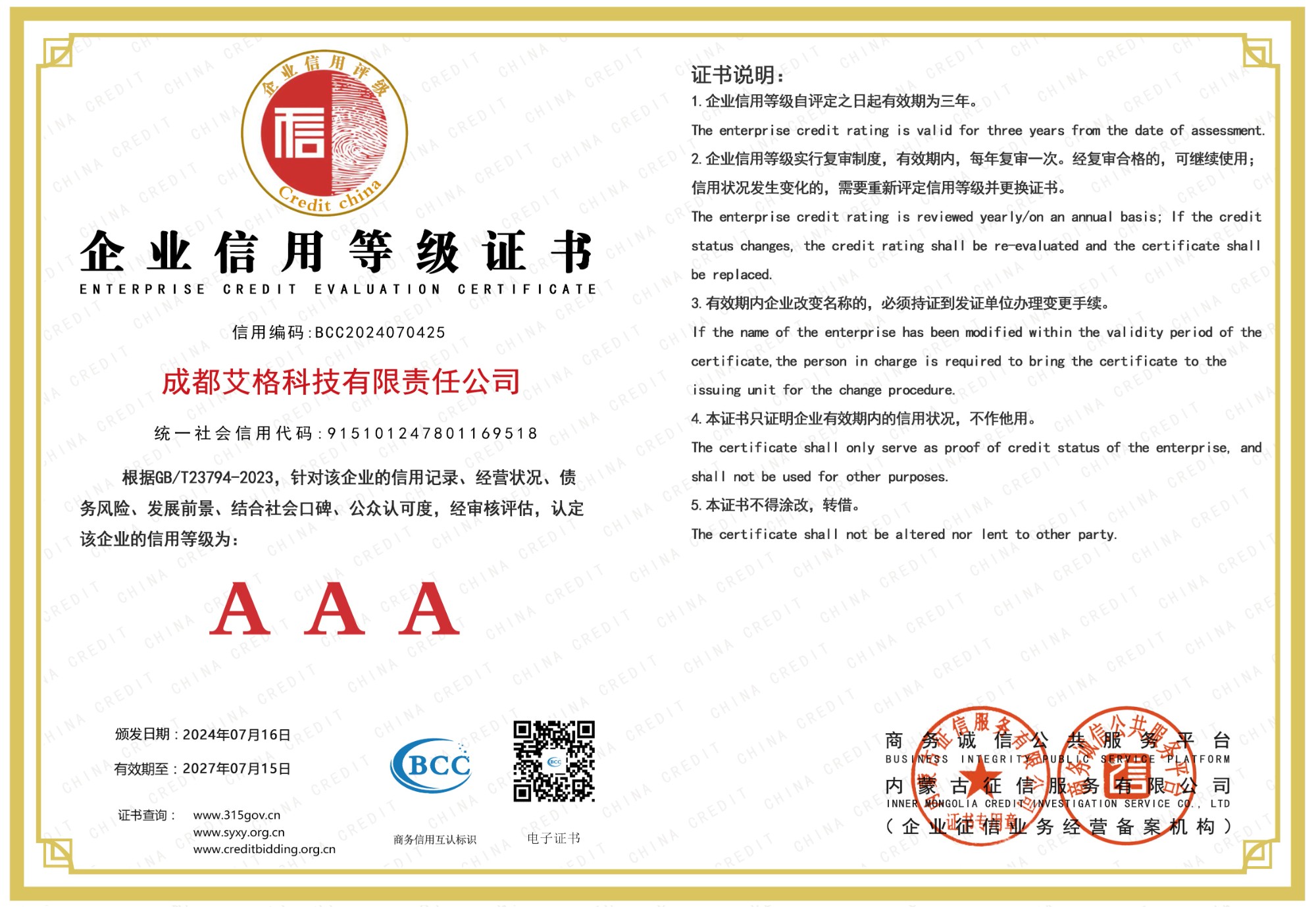 企業信用等級三A.jpg