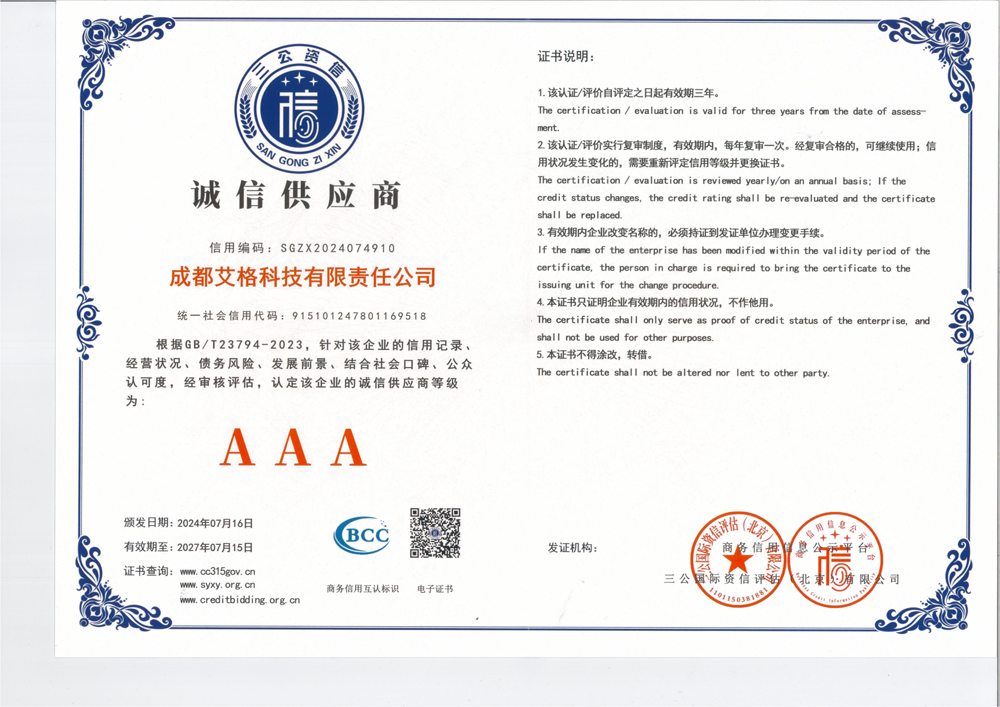誠信供應(yīng)商_00.png