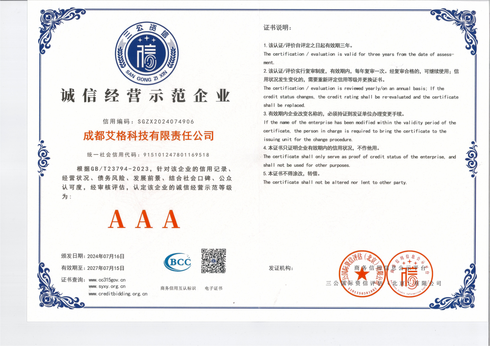 誠信經營示范企業_00.png