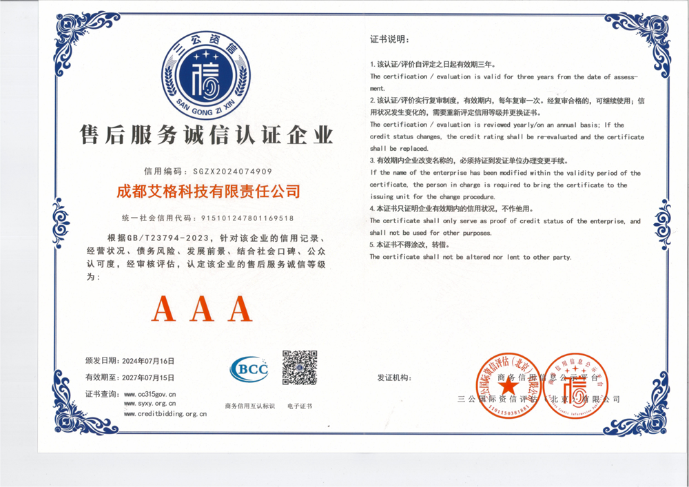 售后服務誠信認證企業_00.png