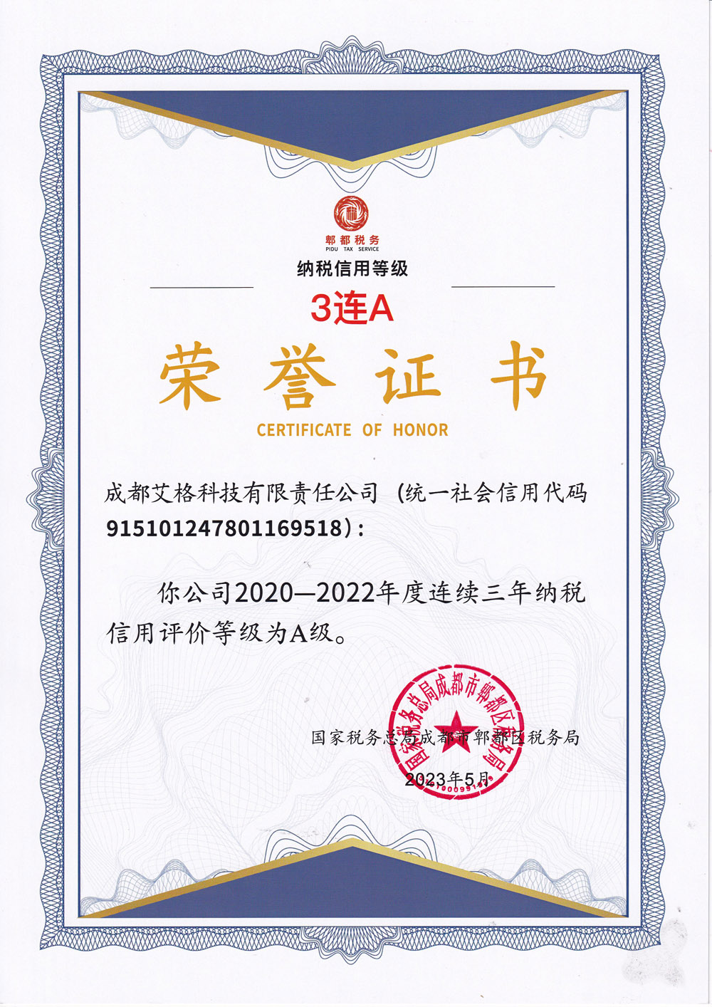 納稅3連A榮譽證書.jpg