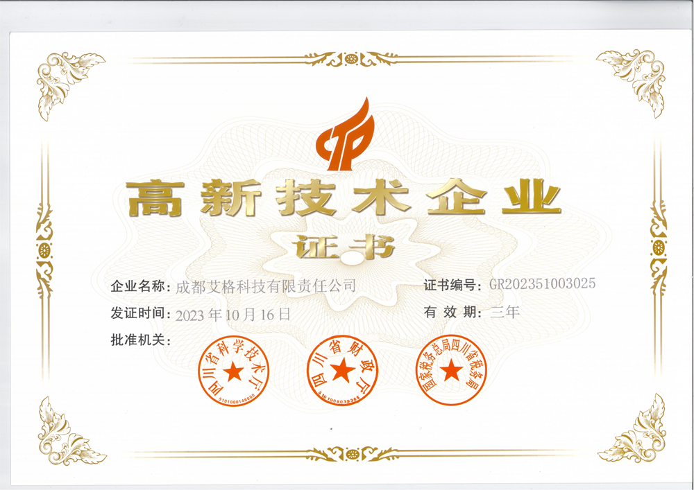 高新技術(shù)企業(yè)證書.png